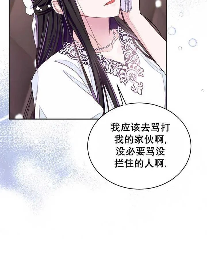 乙女游戏的悲惨结局,第30话,第35张