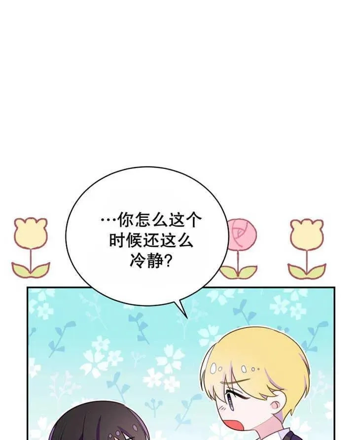乙女游戏的悲惨结局,第30话,第36张