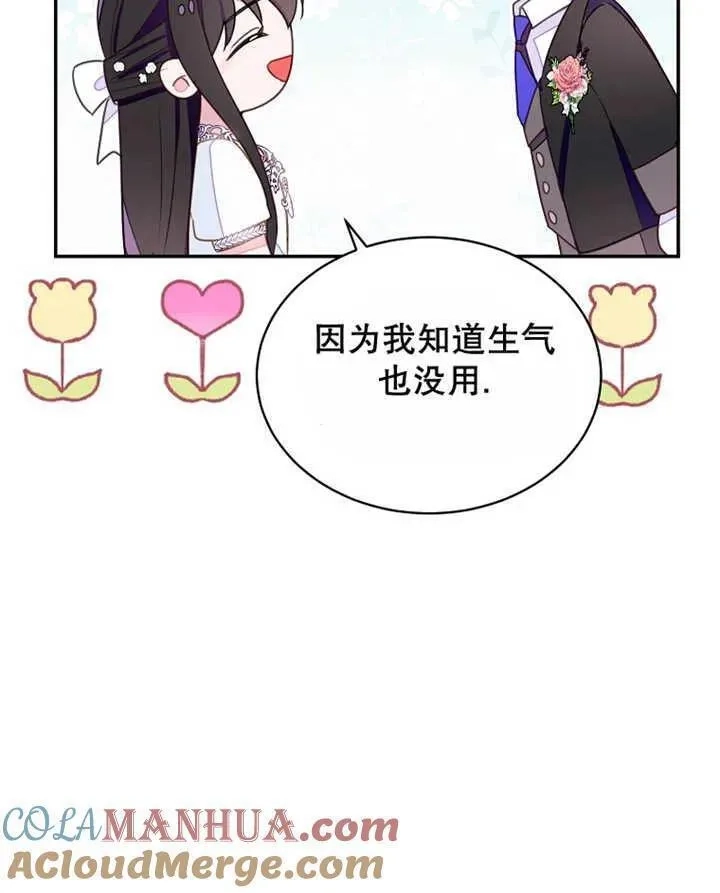 乙女游戏的悲惨结局,第30话,第37张
