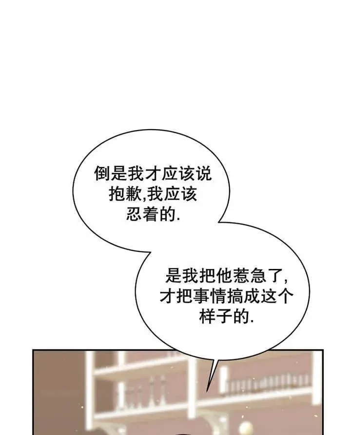 乙女游戏的悲惨结局,第30话,第38张