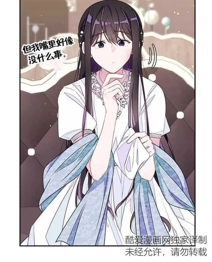 乙女游戏的悲惨结局,第30话,第39张