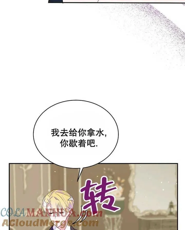 乙女游戏的悲惨结局,第30话,第41张