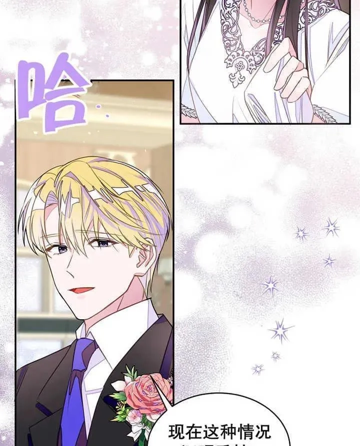 乙女游戏的悲惨结局,第30话,第44张