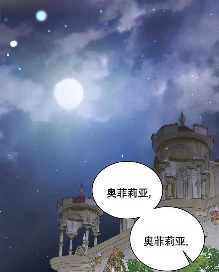乙女游戏的悲惨结局,第30话,第51张