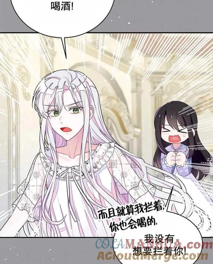 乙女游戏的悲惨结局,第30话,第53张