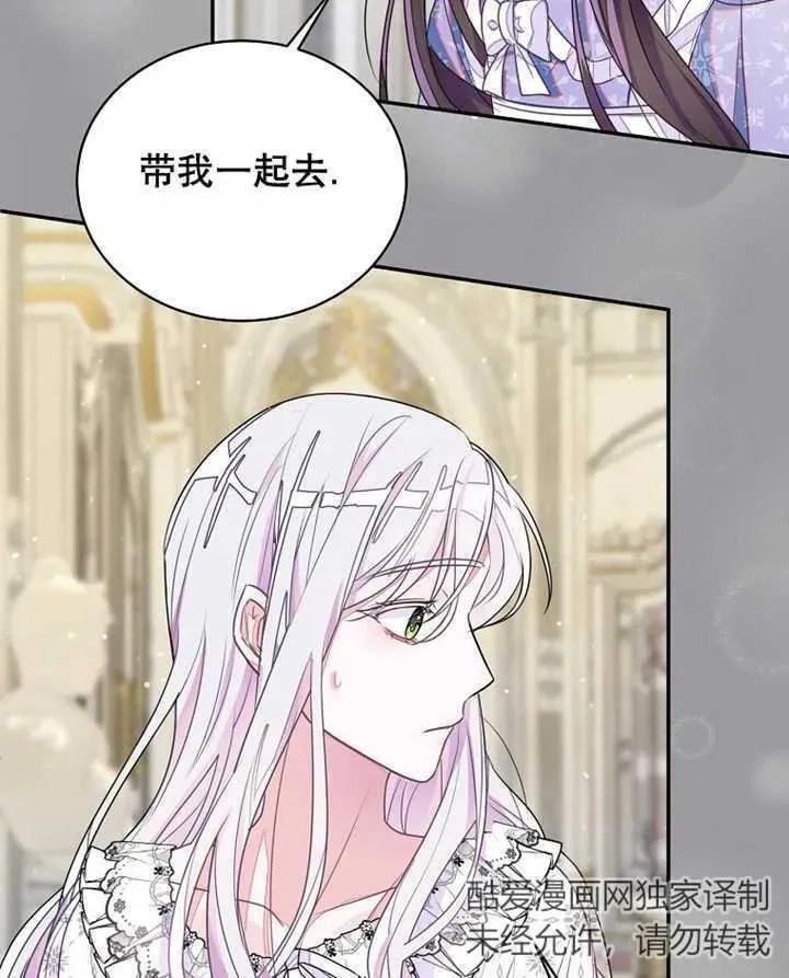 乙女游戏的悲惨结局,第30话,第55张