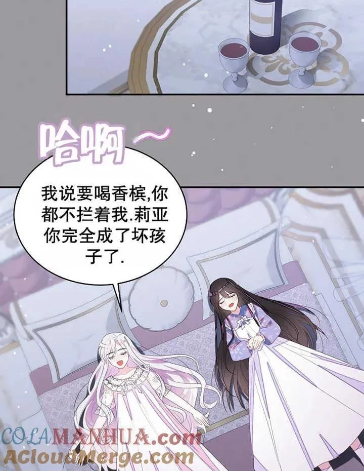 乙女游戏的悲惨结局,第30话,第57张