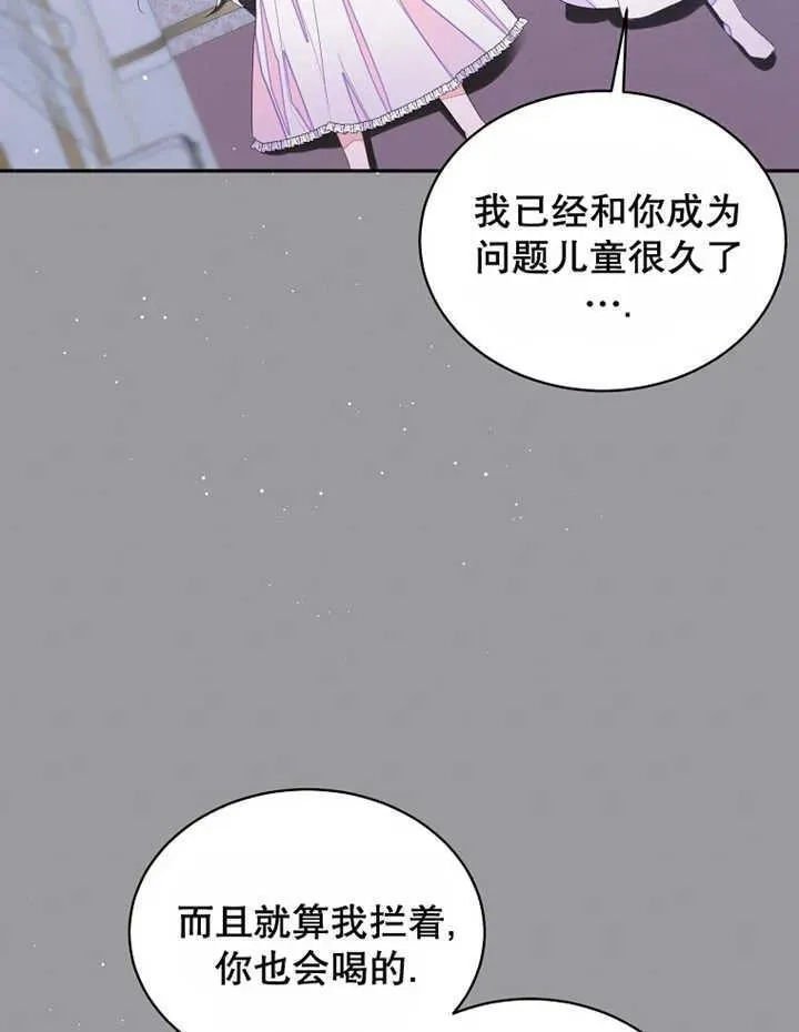 乙女游戏的悲惨结局,第30话,第58张