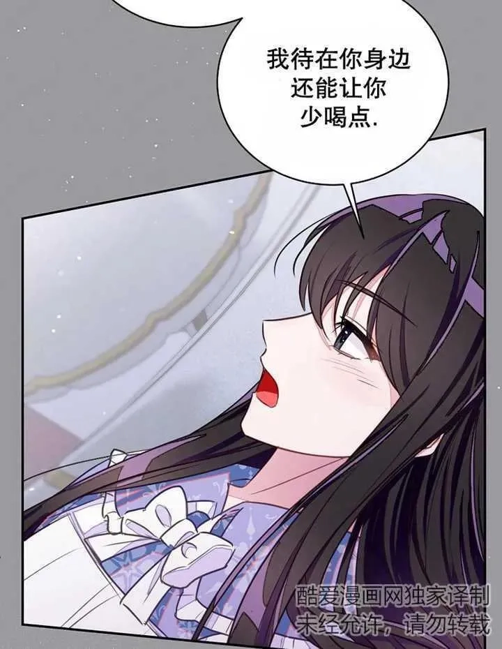 乙女游戏的悲惨结局,第30话,第59张