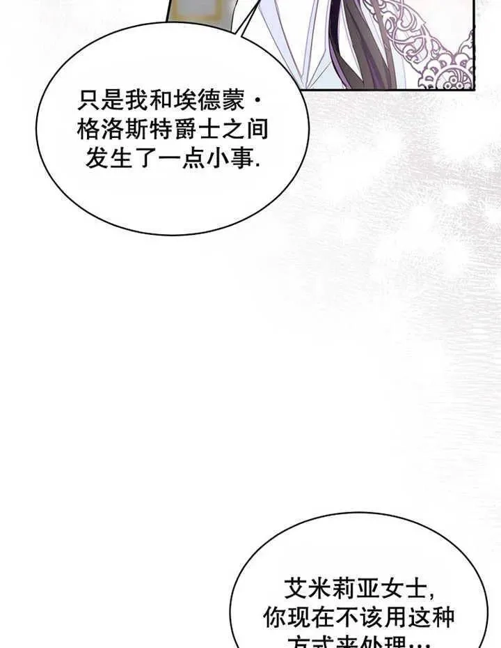 乙女游戏的悲惨结局,第30话,第6张