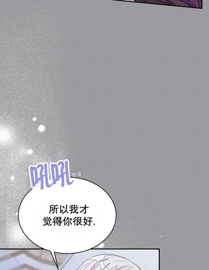 乙女游戏的悲惨结局,第30话,第60张