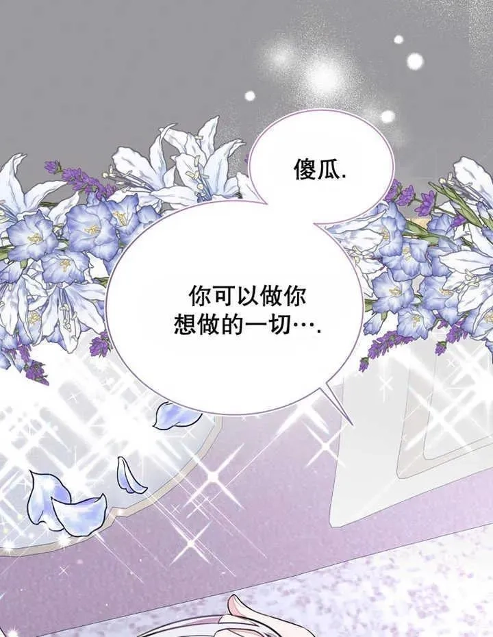 乙女游戏的悲惨结局,第30话,第63张
