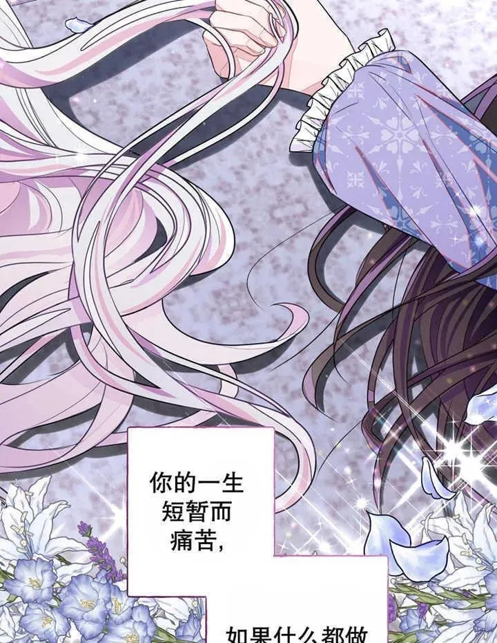 乙女游戏的悲惨结局,第30话,第64张