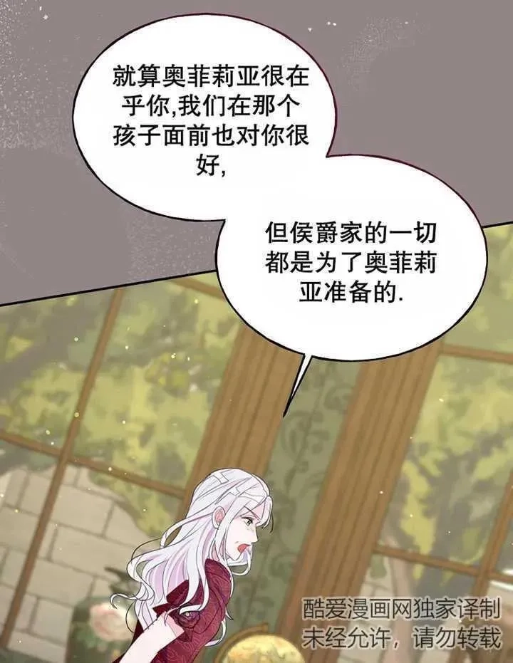 乙女游戏的悲惨结局,第30话,第67张