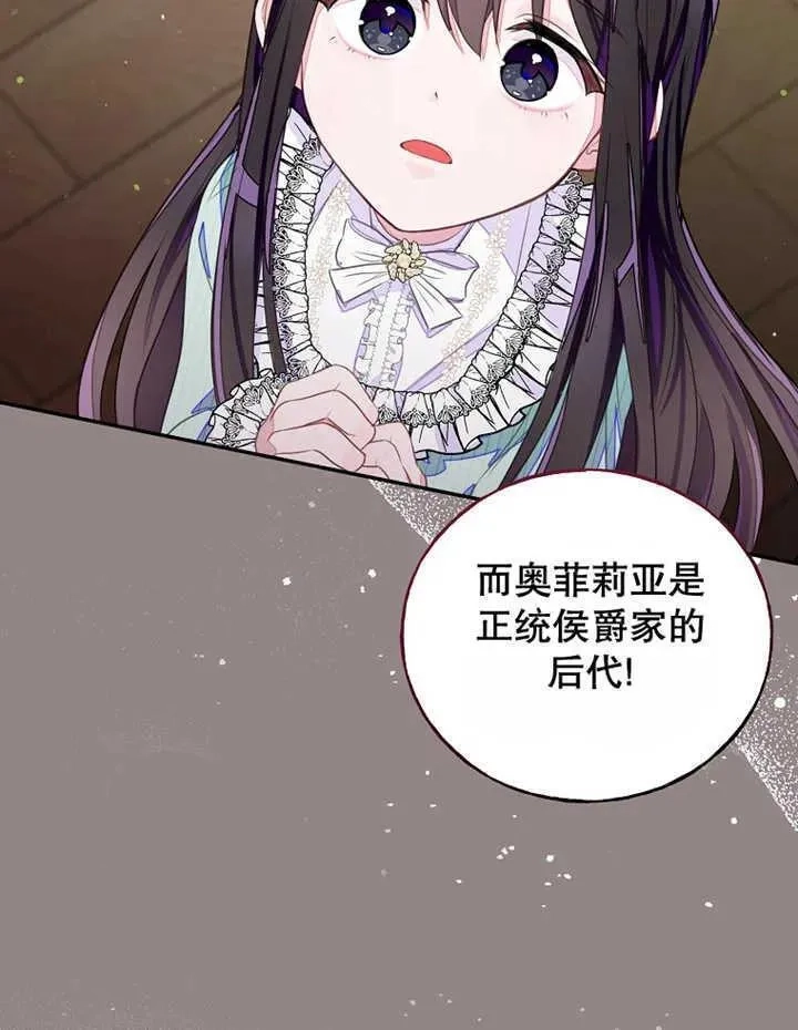 乙女游戏的悲惨结局,第30话,第70张