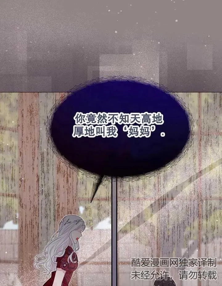 乙女游戏的悲惨结局,第30话,第71张