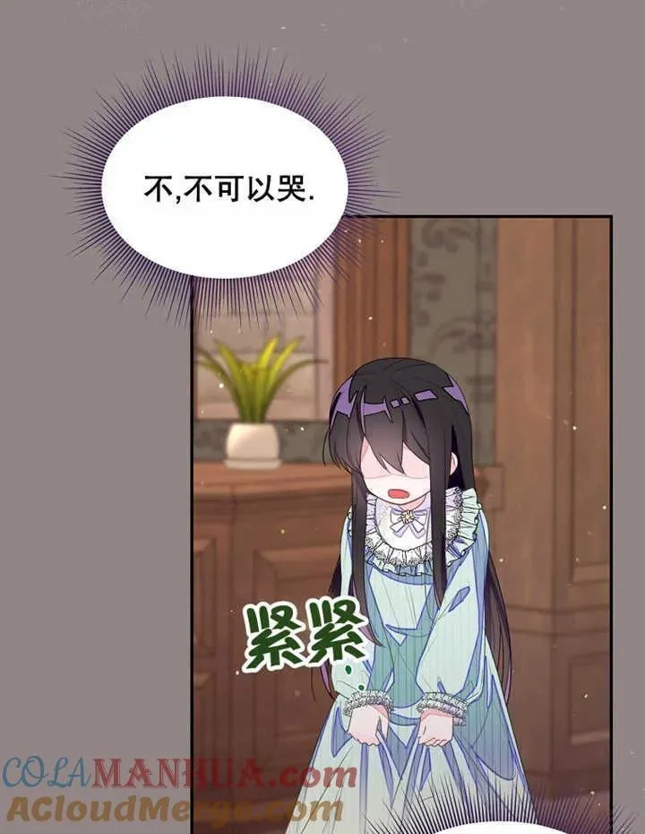 乙女游戏的悲惨结局,第30话,第73张