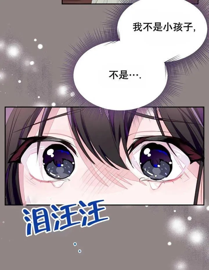 乙女游戏的悲惨结局,第30话,第74张