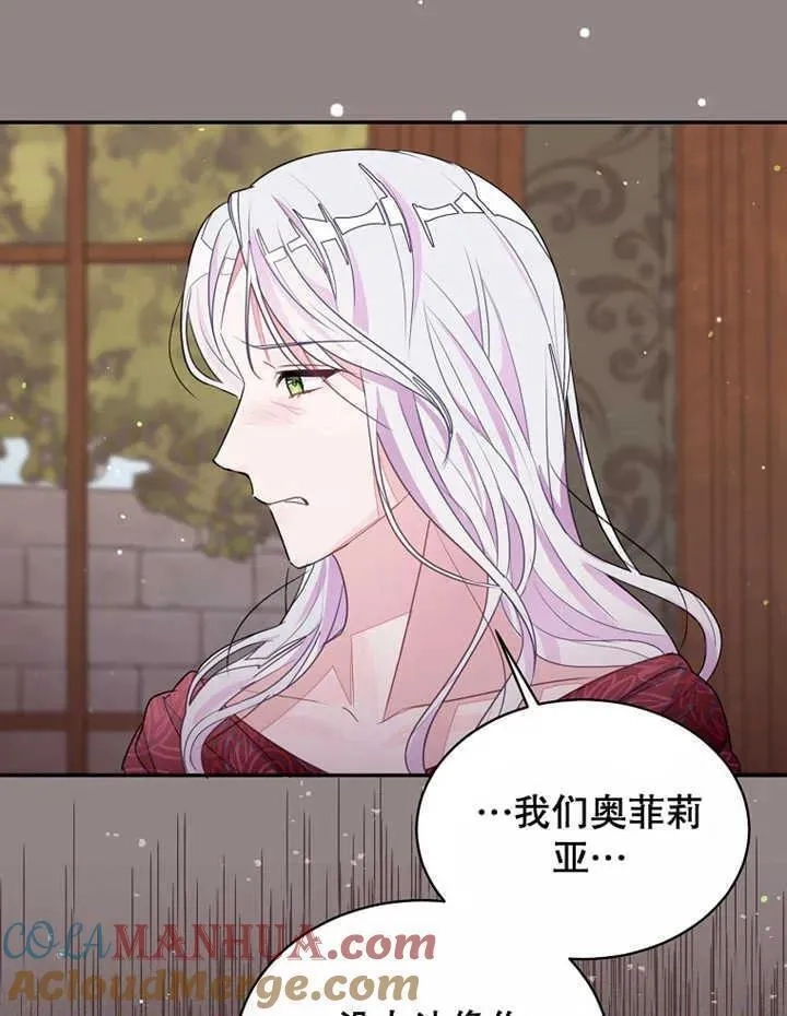 乙女游戏的悲惨结局,第30话,第77张