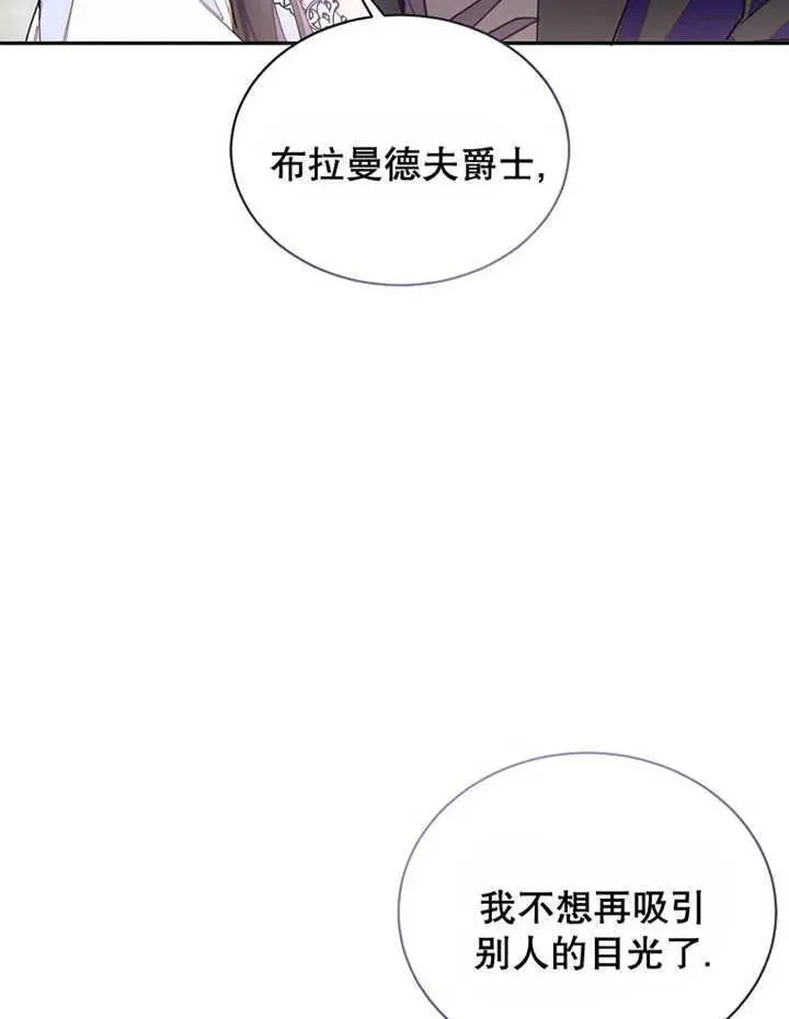 乙女游戏的悲惨结局,第30话,第8张