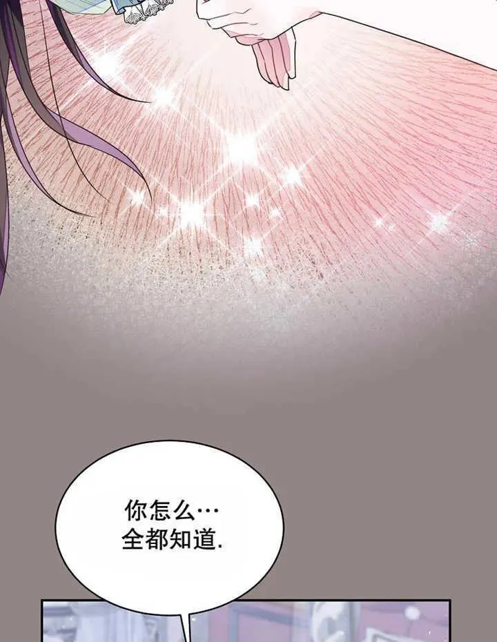 乙女游戏的悲惨结局,第30话,第83张