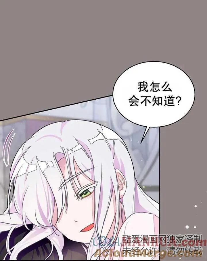 乙女游戏的悲惨结局,第30话,第85张