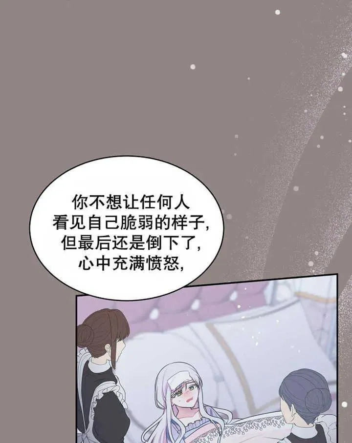 乙女游戏的悲惨结局,第30话,第86张