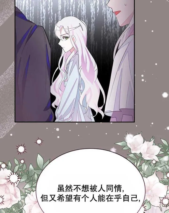 乙女游戏的悲惨结局,第30话,第88张