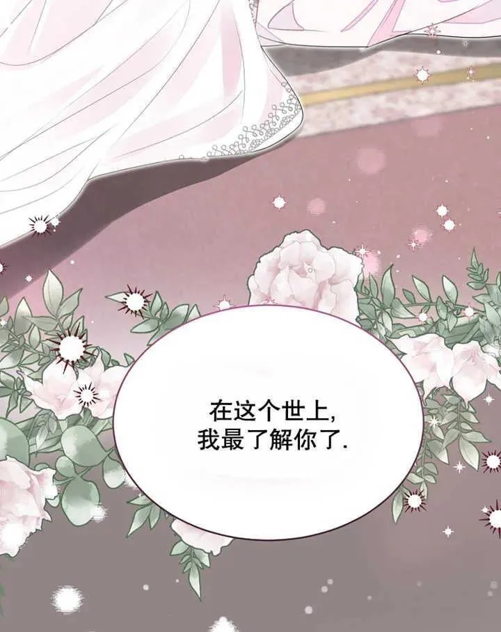乙女游戏的悲惨结局,第30话,第90张