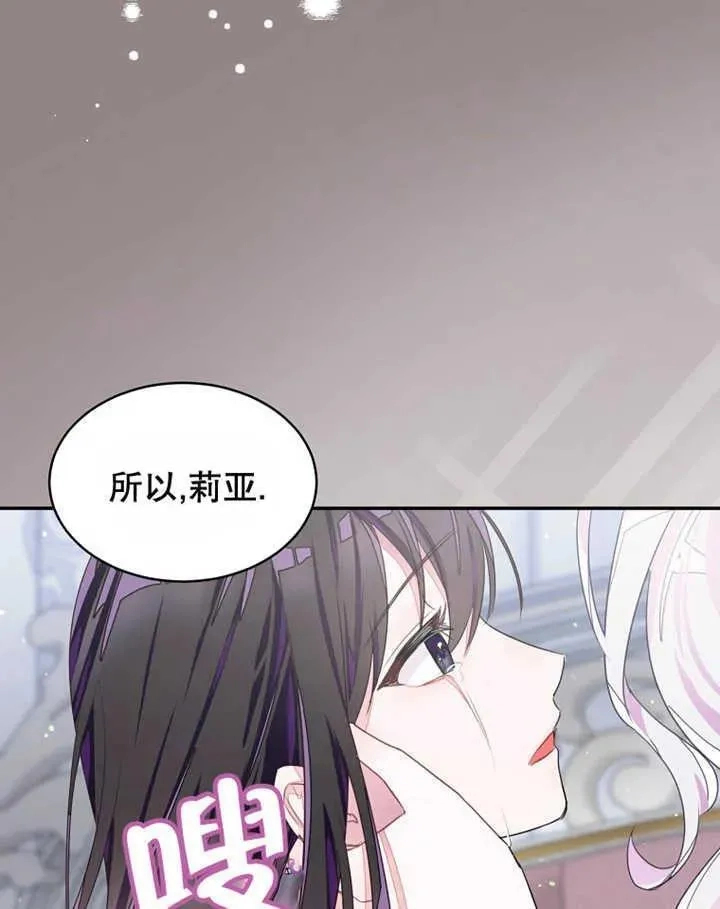 乙女游戏的悲惨结局,第30话,第91张