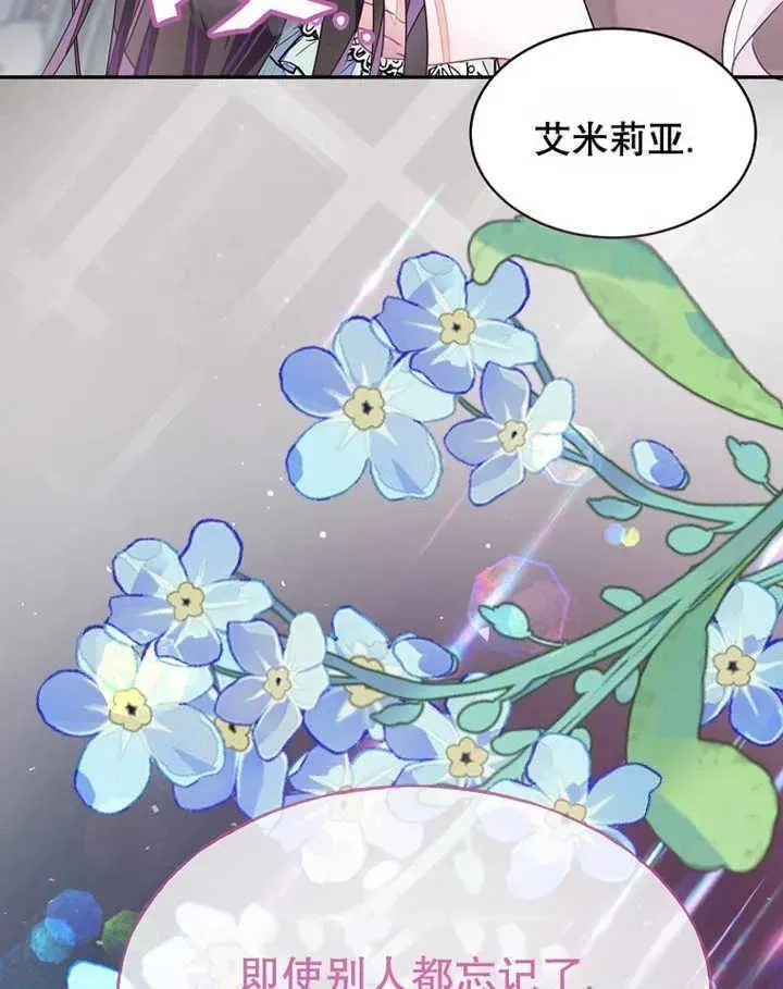 乙女游戏的悲惨结局,第30话,第92张