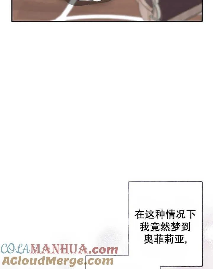 乙女游戏的悲惨结局,第30话,第97张