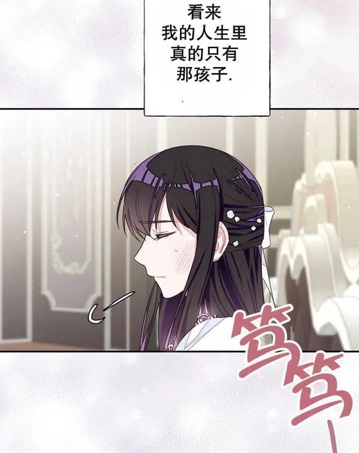 乙女游戏的悲惨结局,第30话,第98张