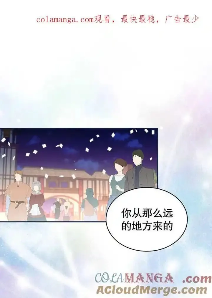 乙女游戏的悲惨结局,第43话,第1张