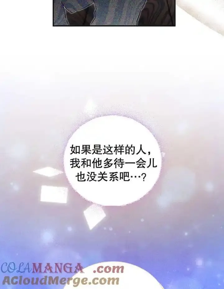 乙女游戏的悲惨结局,第43话,第10张