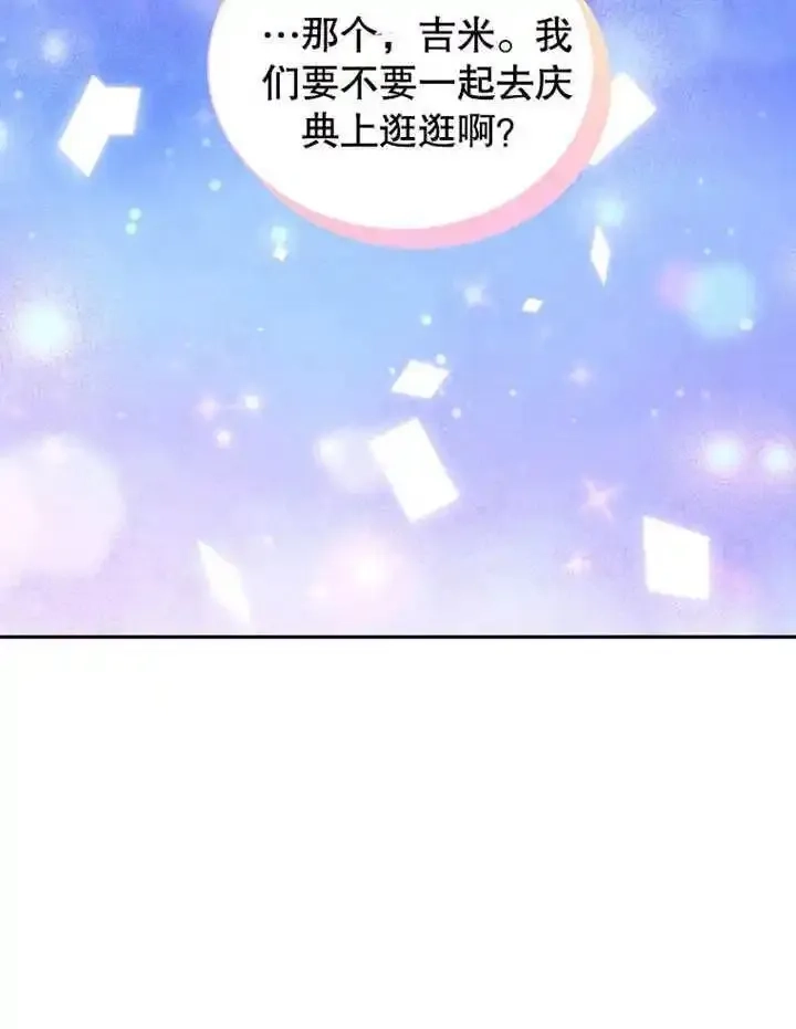 乙女游戏的悲惨结局,第43话,第11张
