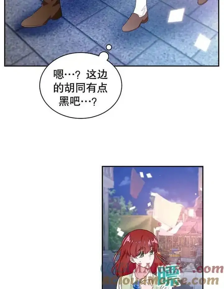 乙女游戏的悲惨结局,第43话,第13张