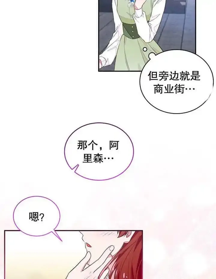 乙女游戏的悲惨结局,第43话,第14张