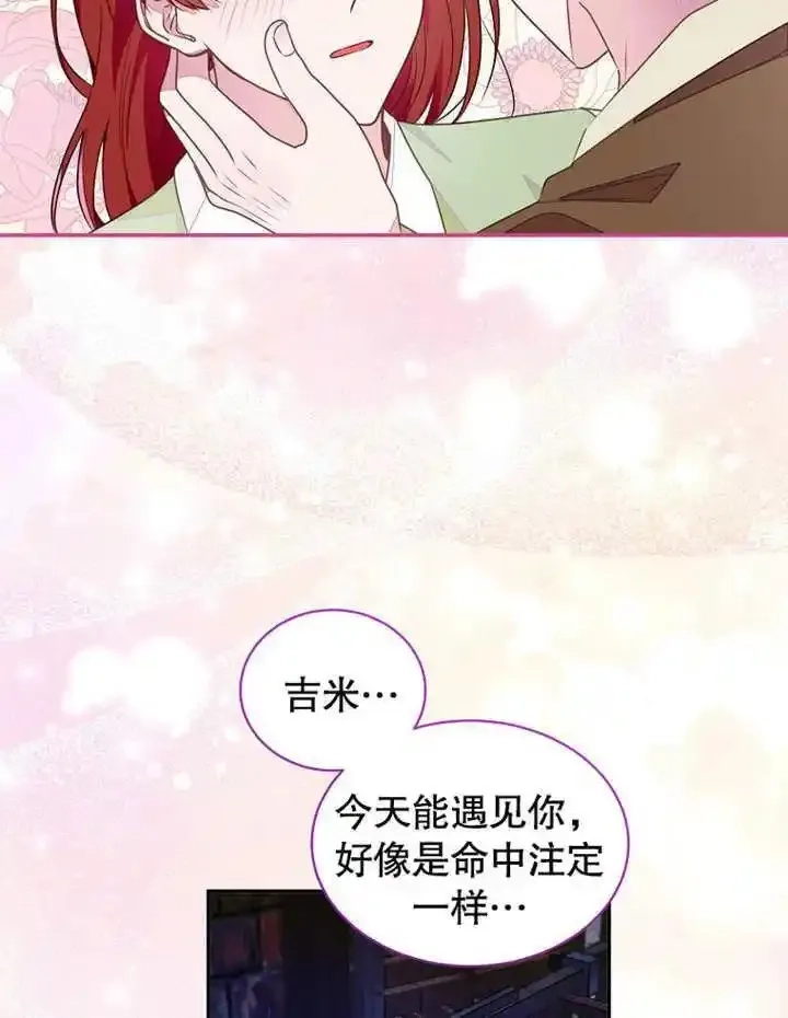 乙女游戏的悲惨结局,第43话,第17张