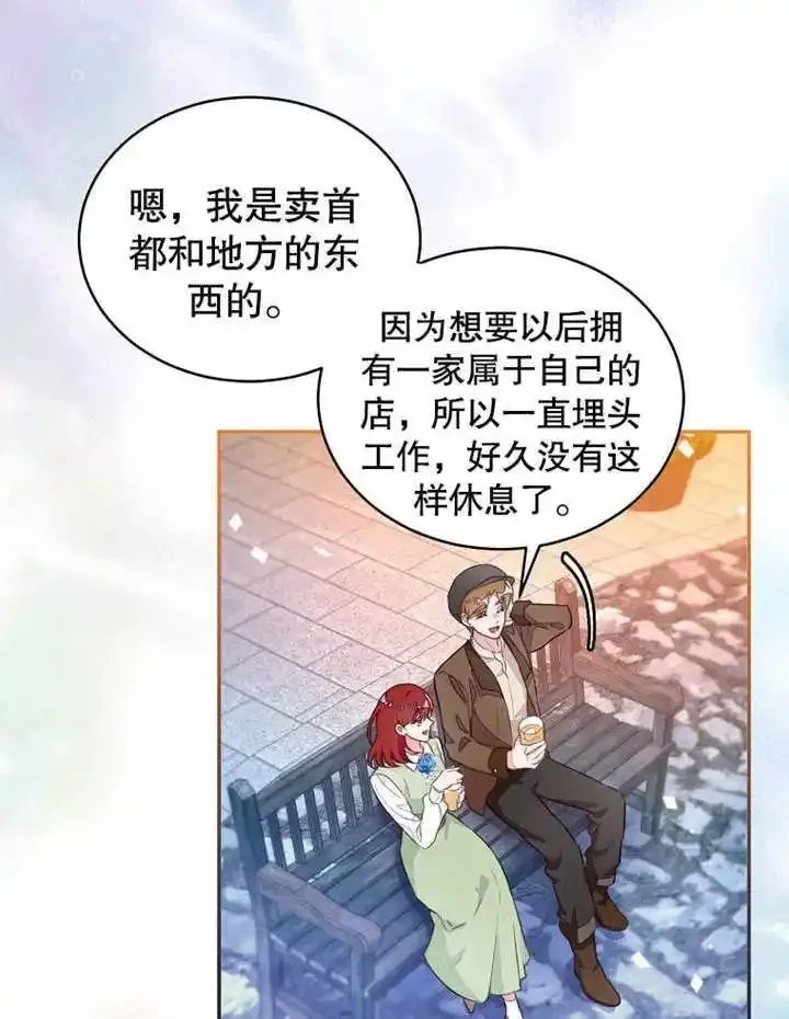 乙女游戏的悲惨结局,第43话,第2张