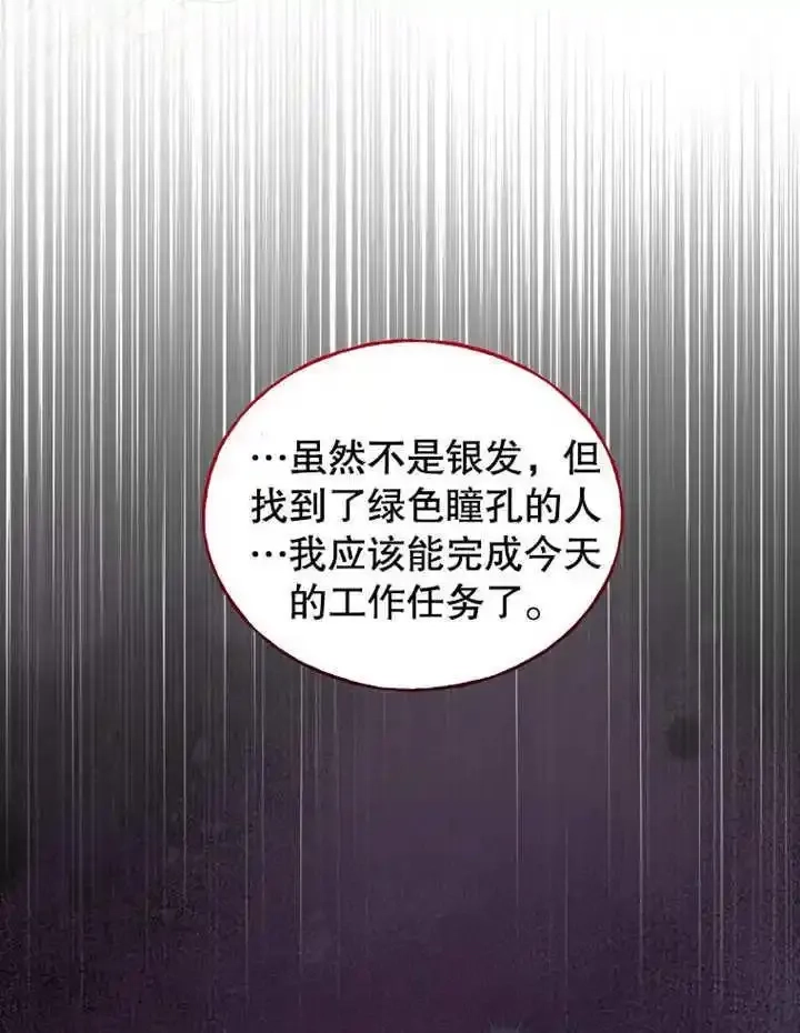 乙女游戏的悲惨结局,第43话,第20张