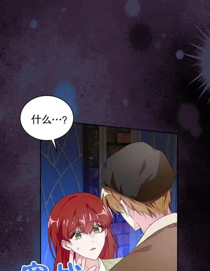 乙女游戏的悲惨结局,第43话,第21张