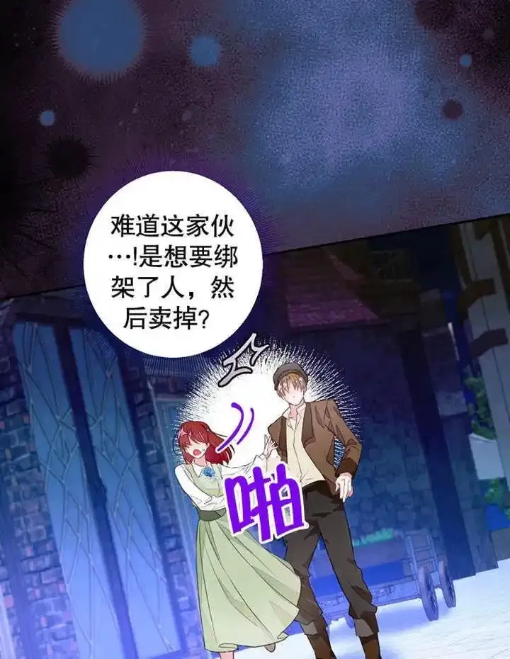 乙女游戏的悲惨结局,第43话,第23张