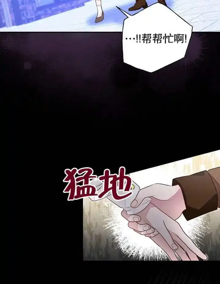 乙女游戏的悲惨结局,第43话,第24张
