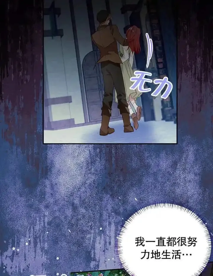 乙女游戏的悲惨结局,第43话,第27张