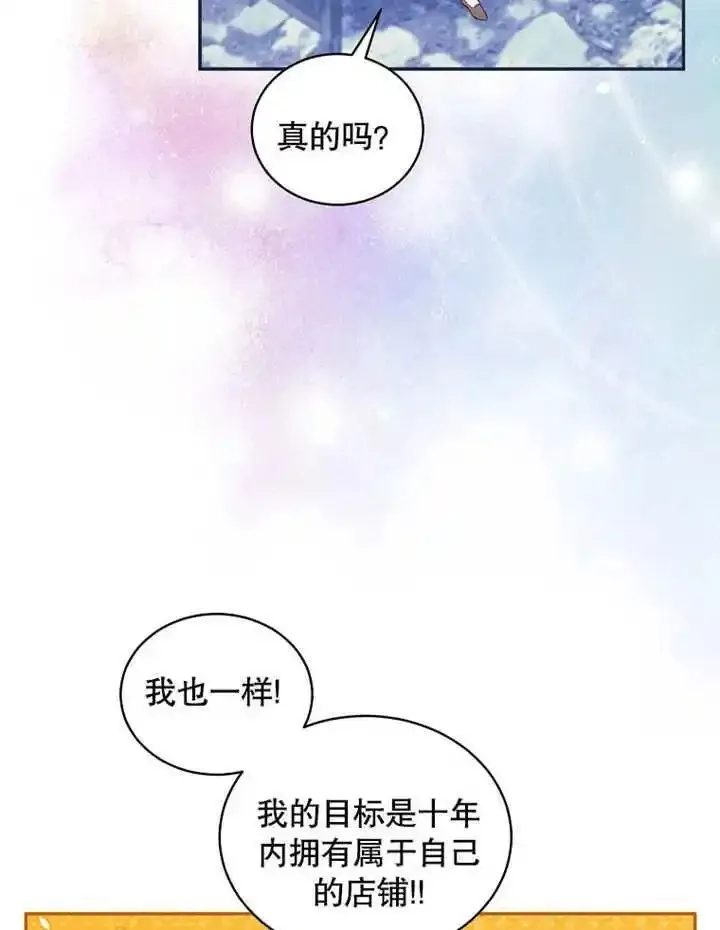 乙女游戏的悲惨结局,第43话,第3张