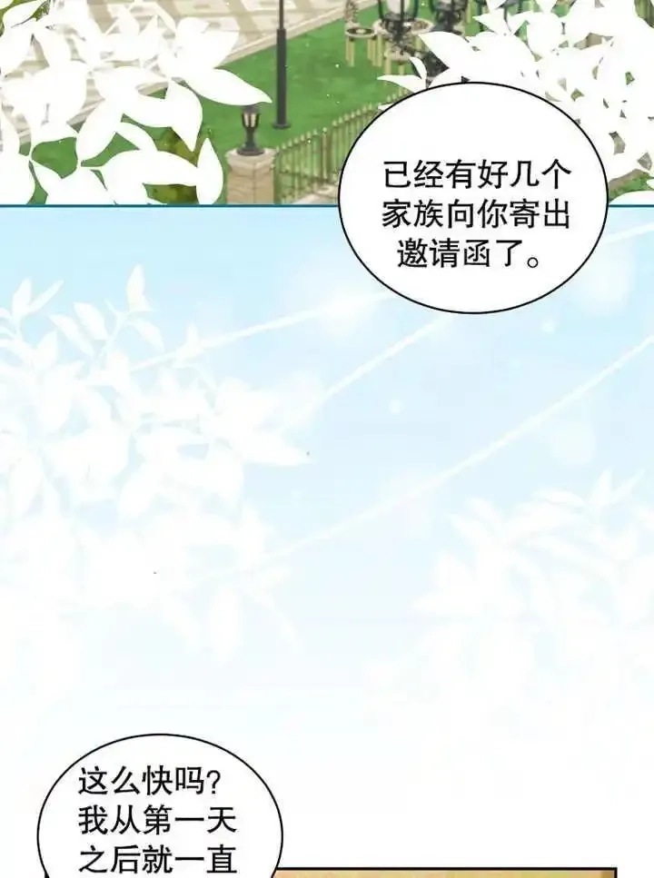 乙女游戏的悲惨结局,第43话,第35张