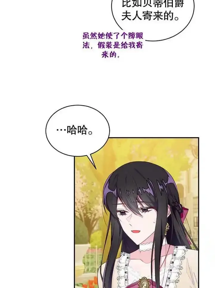 乙女游戏的悲惨结局,第43话,第38张