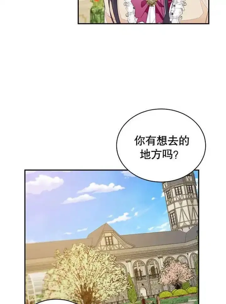 乙女游戏的悲惨结局,第43话,第39张