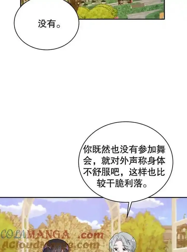 乙女游戏的悲惨结局,第43话,第40张